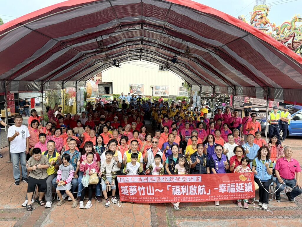 福利社區化旗艦型計畫築夢-竹山社區辦理聯合成果展