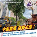 11月罕見颱風「鳳凰」逼近！　中市建設局全員戒備、守護市民安全