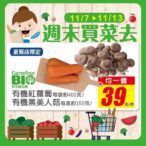 因應颱風鳳凰逼近，家樂福生鮮蔬果持續保持供應，備足5倍貨量