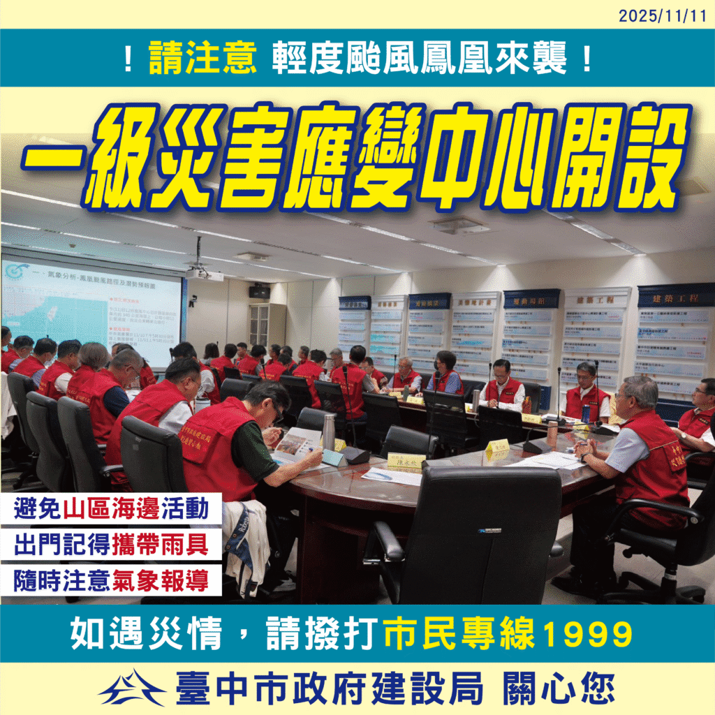 嚴陣以待防「鳳凰」來襲! 中市建設局啟動一級開設 全面戒備守護市民安全