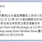北水處直潭壩中午起調節性放水　新店溪沿岸民眾請遠離河岸
