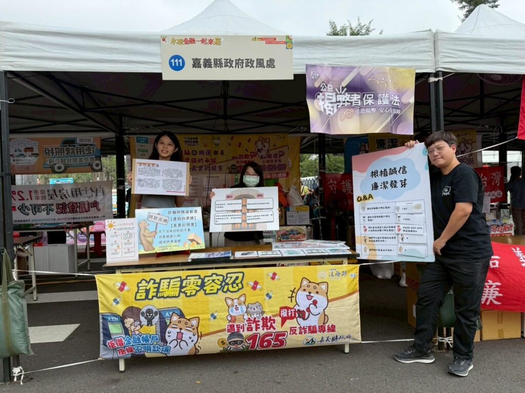 反貪、防詐、護公益！永續金融嘉年華最亮「廉」點