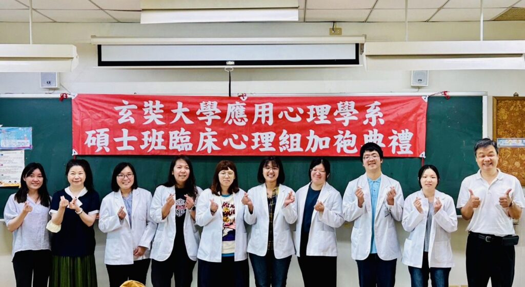 玄奘應用心理學系屢創佳績-高考連年亮眼-錄取人數再創新高