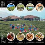 「2025嘉義縣部落旅遊節」12月6、7日登場　邀您深入阿里山鄒族之旅