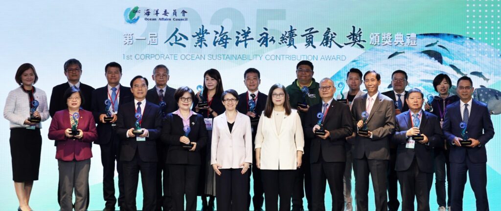 首屆「企業海洋永續貢獻獎」頒獎典禮-表揚海洋守護者