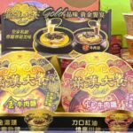 「滿漢大餐gold」系列開啟新話題　火鍋季掀起酸辣系升級風潮