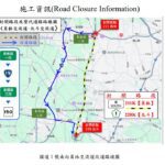 國道-1-號南向員林至北斗路段預計於-114-年-11-月-25-日及-26-日每日-21-時至翌日-6-時　全線封閉進行動態地磅重量偵測單元及車輛偵測環路線圈埋設施工