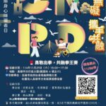 響應12/3國際身障者日　「勇敢出拳　共融拳王賽」　熱烈報名中
