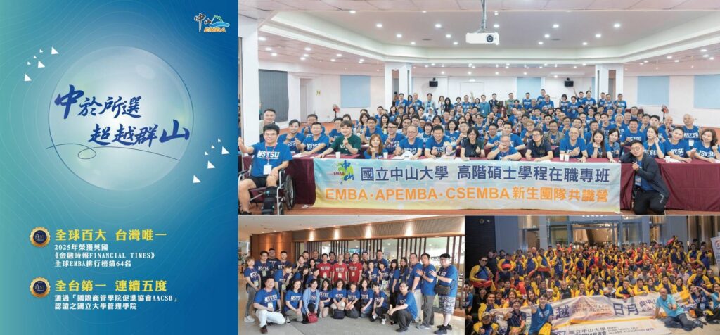 中山大學emba榮登全球百大、蟬聯全台唯一入榜 2026熱烈招生中