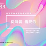 2025南島族群婚禮從聲音看見你　南島音樂會暨有情感市集　以聲音訴情、用文化共振