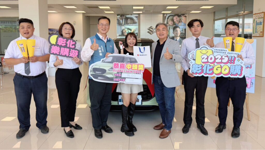 2025彰化go購活動熱度持續拚經濟　第1次抽獎汽車幸運得主親領新車