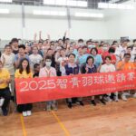 不-比輸贏比勇氣　智青羽球賽中和開打　身障選手從球場找到自信