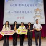 南投縣政府舉辦114年進用身心障礙者績優機關(構)表揚活動