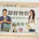 「2025區域觀光圈市集日—中區＆金門場〈山林款待〉」盛情登場　共譜旅遊新篇章