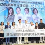 謝國樑、邱佩琳出席地方聯合治理巡迴論壇　分享基隆城市治理成果