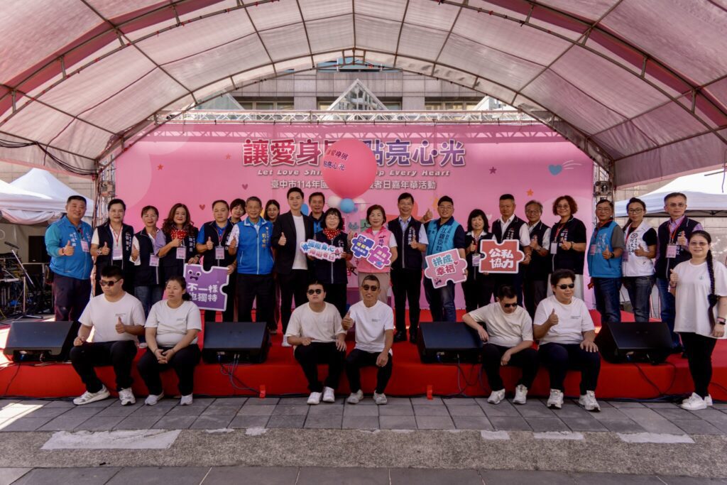 台中市國際身心障礙者日嘉年華　點亮共融城市之光