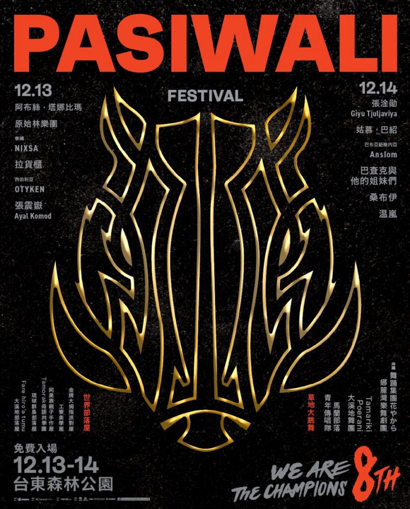 pasiwali-festival」原住民族國際音樂節　今年邁入第8屆