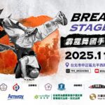 安麗連續-4-年力挺霹靂舞國手選拔　年度最終對決11/22台北登場