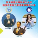 中華戰略學會學術研討會20日舉行　會中邀請鄭麗文親自授證百餘位國民黨新黨員
