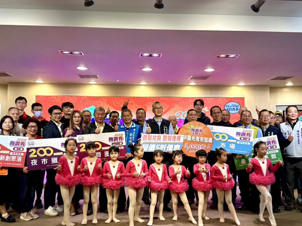 省荷包再振買氣！　2025物調券第二波11/28登場-35萬份、108處場域熱力開發