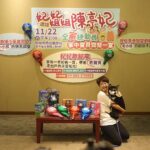 「台南是家」，全家總動員　家中寶貝齊聚一堂！陳亭妃11/22打造最溫暖家庭日