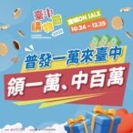 普發1萬來台中！　結合購物節加抽百萬-國旅消費最划算