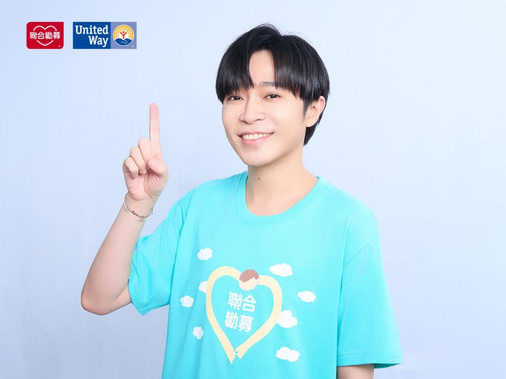 吳青峰連續兩年擔任聯合勸募愛心大使-號召民眾用一指之力讓世界更溫柔