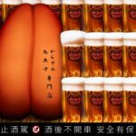 世界盃沖繩冰啤挑戰賽登場！貓下去攜手orion邀你歲末狂歡