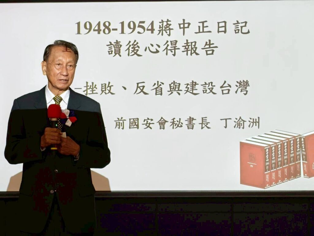 中華戰略學會研討會20日舉行 丁渝洲主講「1948-1954年蔣公日記讀後總結ー挫敗、反省與建設台灣」