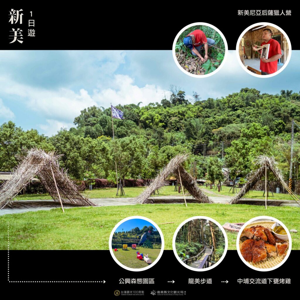 嘉義縣推薦親子共遊新美部落　小獵人體驗學習鄒族智慧