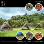 嘉義縣推薦親子共遊新美部落　小獵人體驗學習鄒族智慧