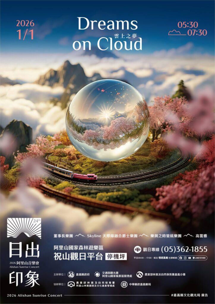 對自己好一點　到嘉義阿里山來趟微奢年終假期