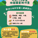 中市地籍圖重測作業即將開跑　地政局11月底陸續召開宣導會