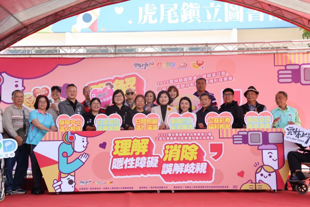 打造友善無礙環境　2025雲縣身心障礙者表揚暨福利政策推動成果展