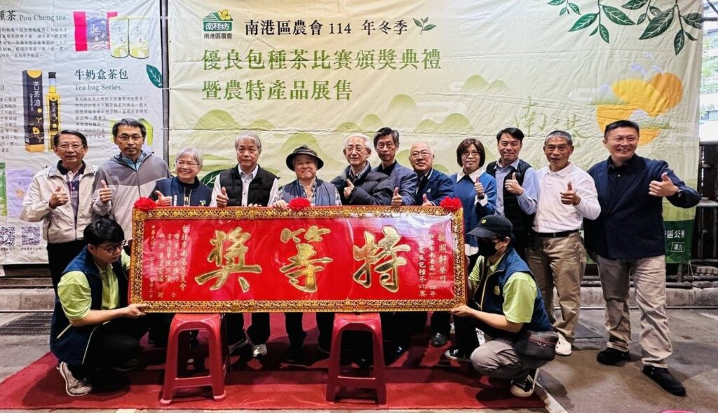 南港優良包種茶評鑑頒獎 歡迎建國花市品茗選購