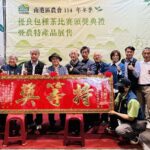 南港優良包種茶評鑑頒獎　歡迎建國花市品茗選購