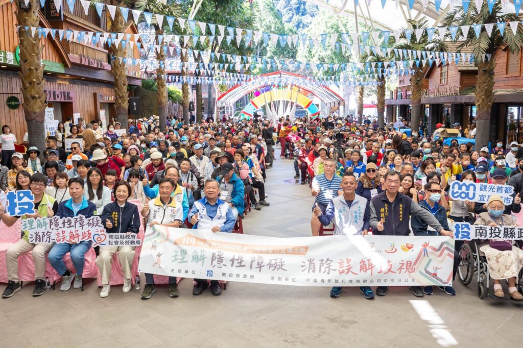 南投縣國際身心障礙者日宣導活動-九族文化村登場