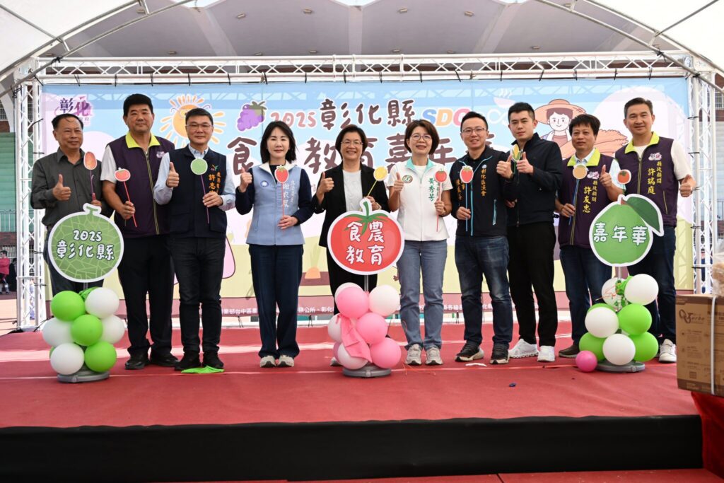 彰化縣食農教育嘉年華熱鬧登場-7年帶動6萬5,000人參與食育計畫