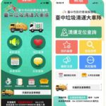 查詢更便利！　「台中垃圾清運大車隊」app全新改版-介面升級、操作更流暢