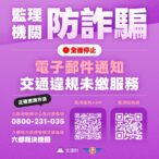 「交通違規未繳」詐騙電子郵件　高雄區監理所籲提高警覺