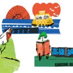 高雄城市書展最後倒數錯過再等一年　-《不便利的便利店》金浩然　「黑熊森遊會」壓軸登場