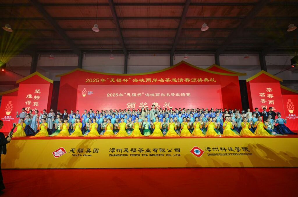 2025年「天福杯」海峽兩岸名茶邀請賽-堅守初心-香融兩岸