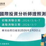 ciia國際投資分析師證照-創造職涯發展先機