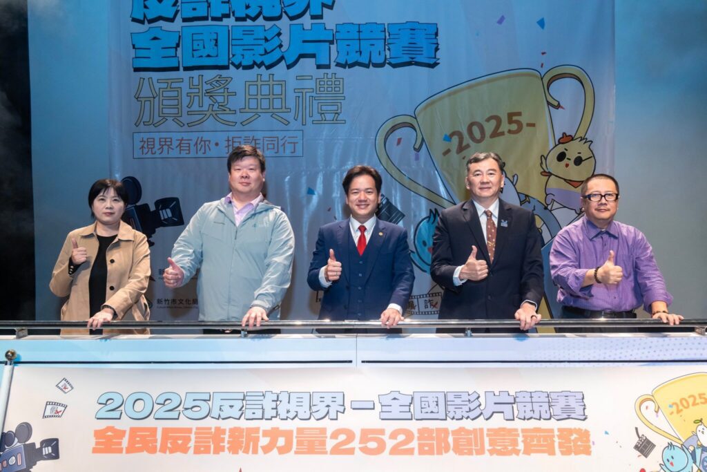 全民識詐創意綻放-2025反詐視界全國影片競賽圓滿落幕