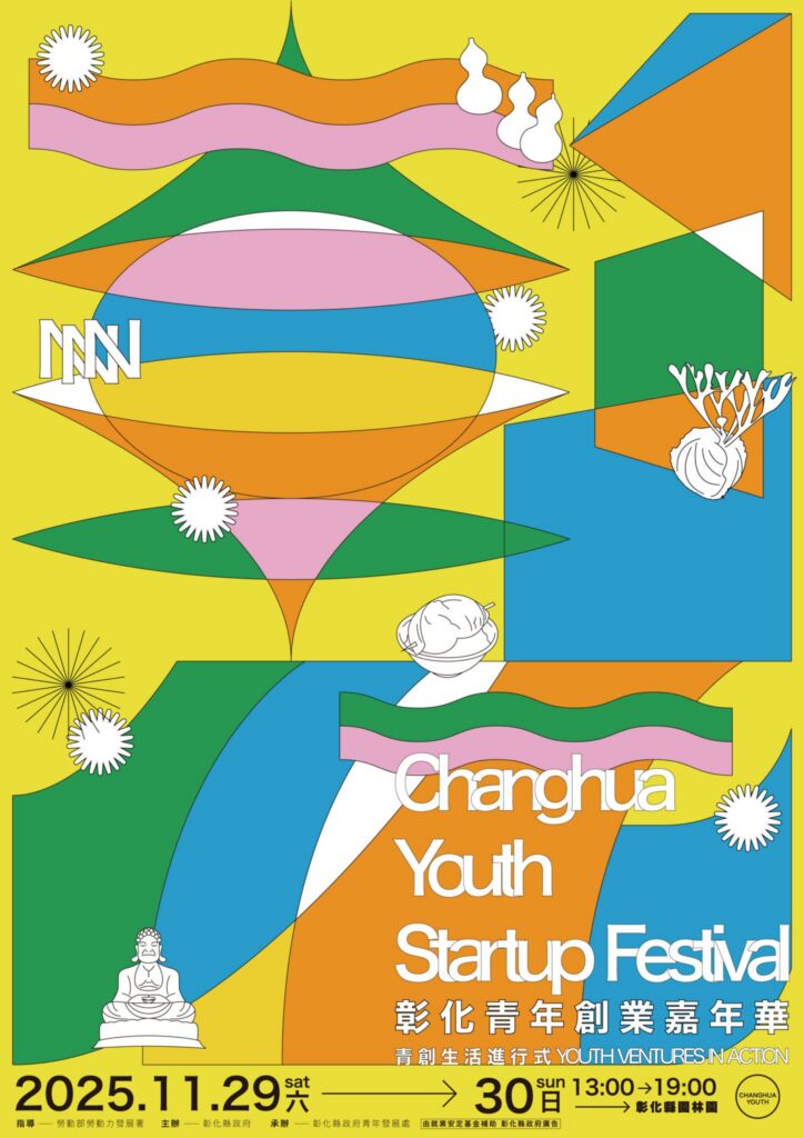 把1元變2元-「114年彰化青年創業嘉年華」雙倍園遊券超值熱銷中