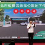 板橋公有停車場再增一座　忠孝公園地下停車場啟用　今晚起免費停車一個月