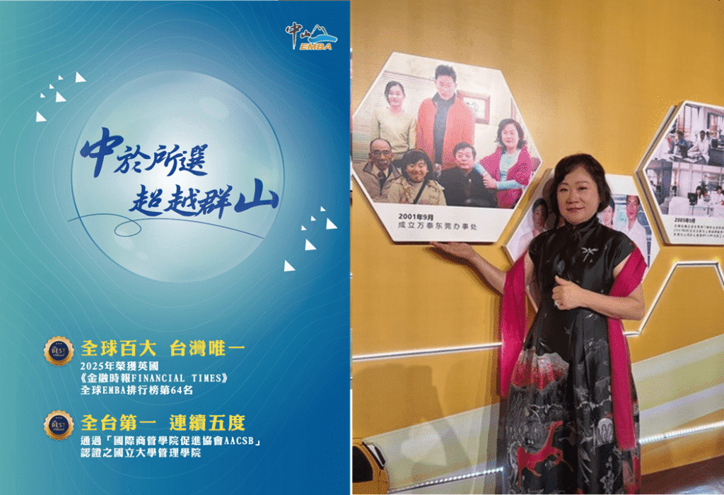 中山emba助攻企業成長　『劉美蘭』如何把學習變成全球市場版圖