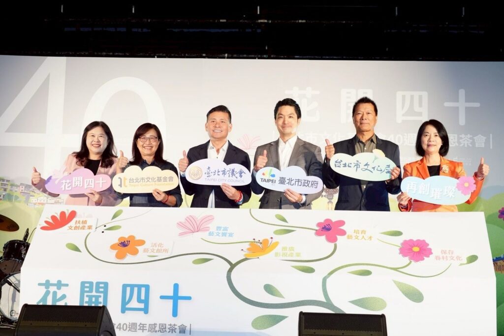 見證台北文化發展　蔣萬安肯定文基會40年貢獻