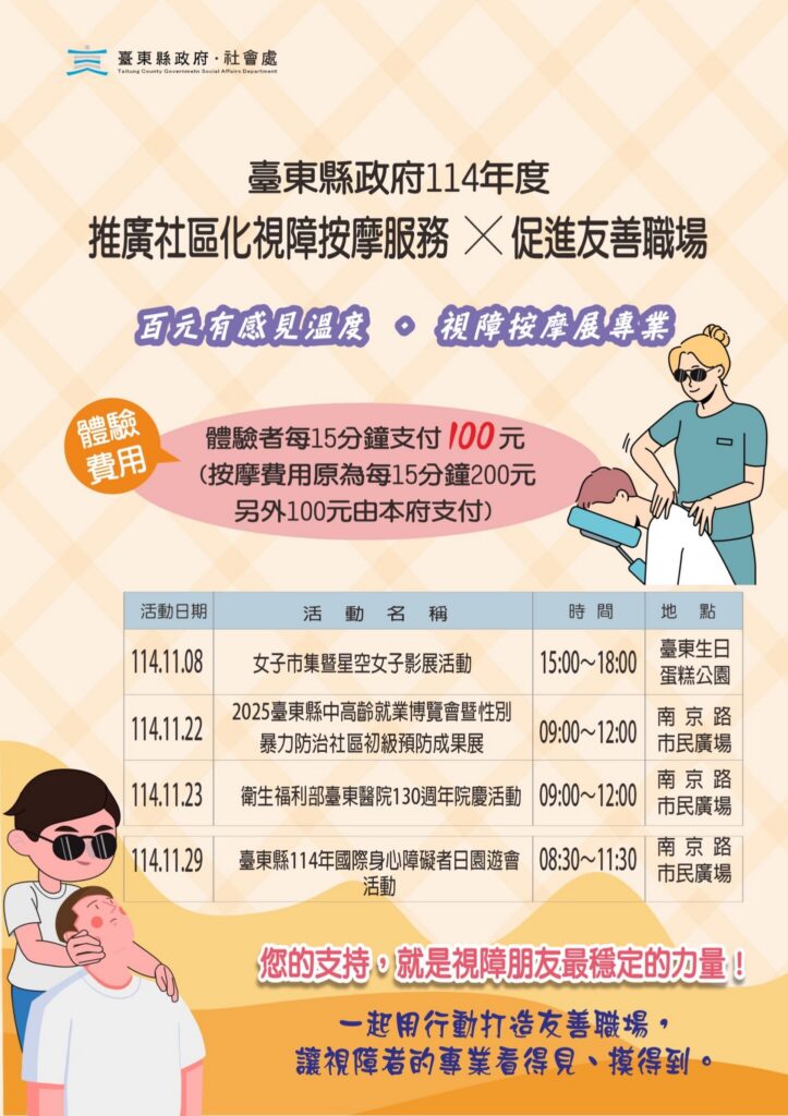 臺東縣府推視障按摩專業-11/29市民廣場百元體驗