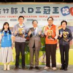 竹縣竹北、竹東、湖口人口創新高-縣府推出「人口三冠王」慶產業、建設躍升